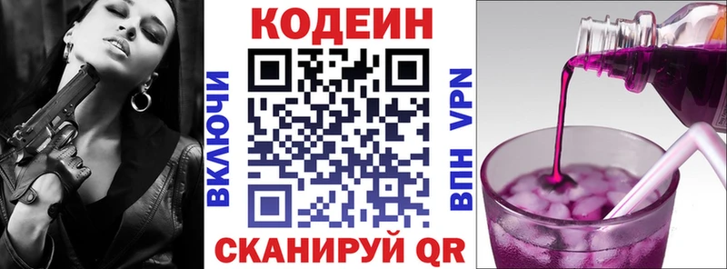 Codein напиток Lean (лин) Екатеринбург